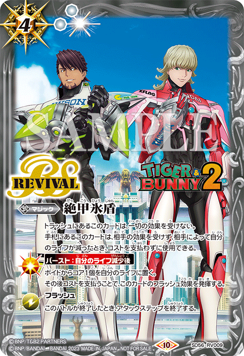 SD56-RV009_tigerandbunny