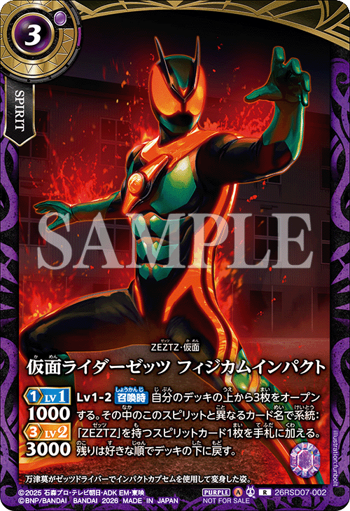 スタンダード】仮面ライダーカップ2026｜Battle Spirits バトル