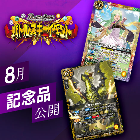 バトルスキーイベント