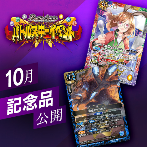 バトルスキーイベント