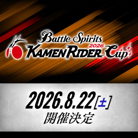 【スタンダード】仮面ライダーカップ2026