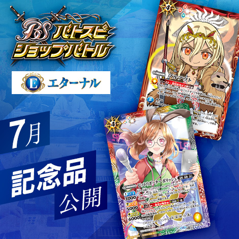 バトスピショップバトル エターナル