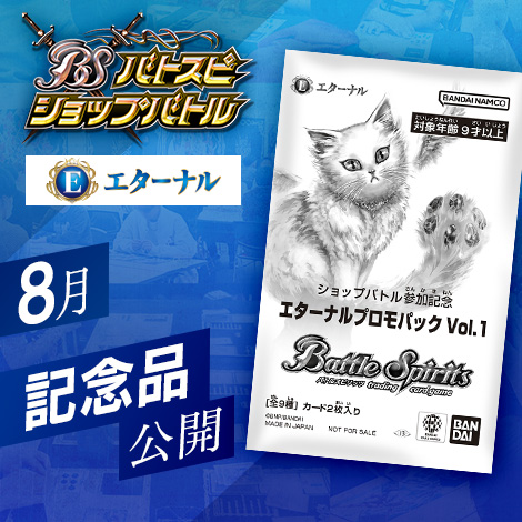 バトスピショップバトル エターナル