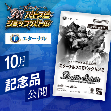 バトスピショップバトル エターナル