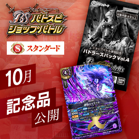 バトスピショップバトル スタンダード