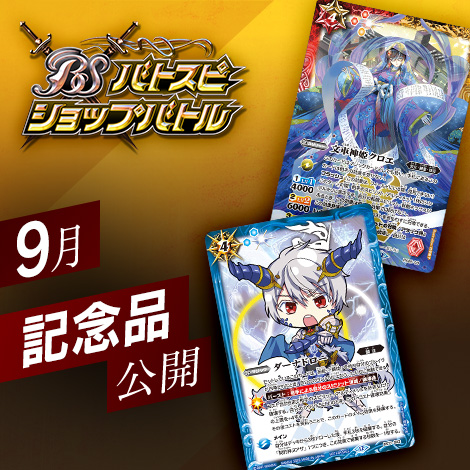 バトスピショップバトル