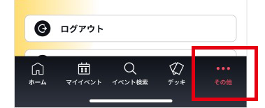 ①メニューバーの「その他」を選択