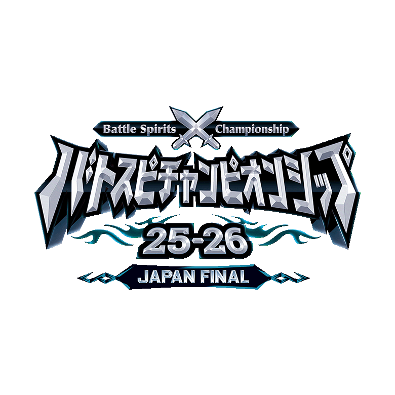 バトスピチャンピオンシップ25-26 JAPAN FINAL