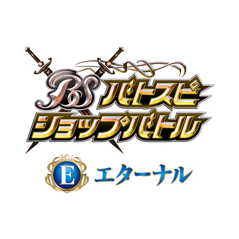 バトスピショップバトル
