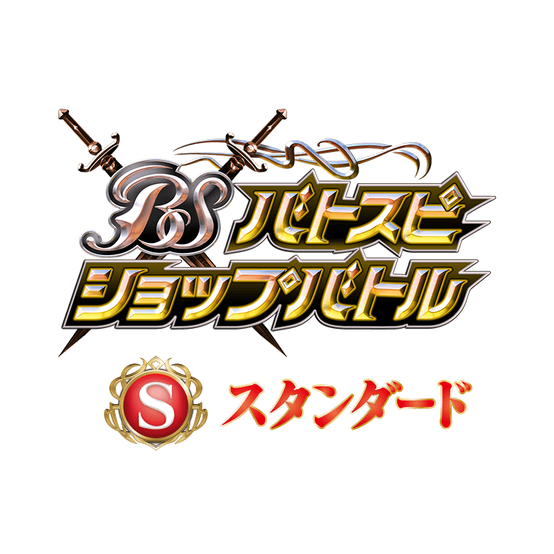 バトスピショップバトル