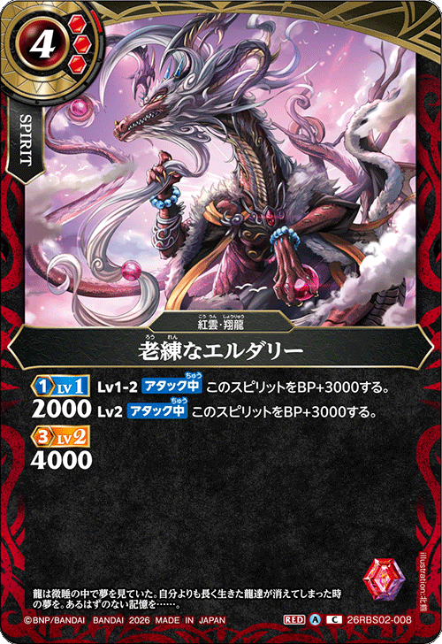 26RBS02-008 老練なエルダリー