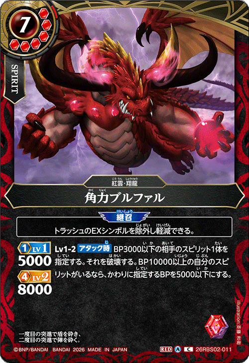 26RBS02-011 角力ブルファル