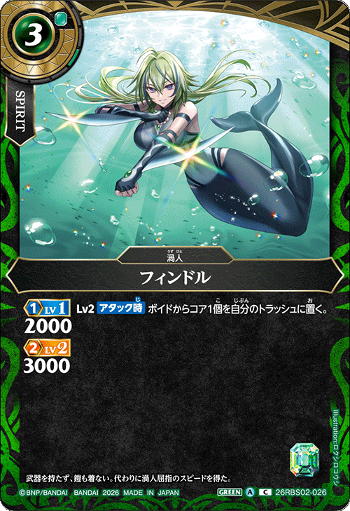 26RBS02-026 フィンドル