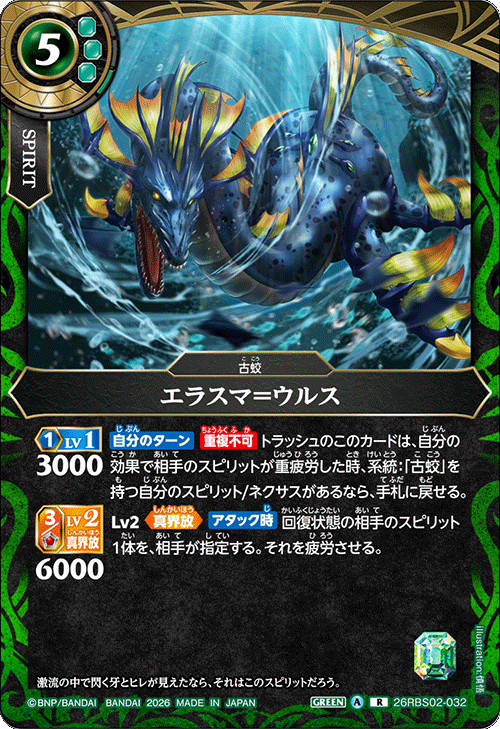 26RBS02-032 エラスマ=ウルス