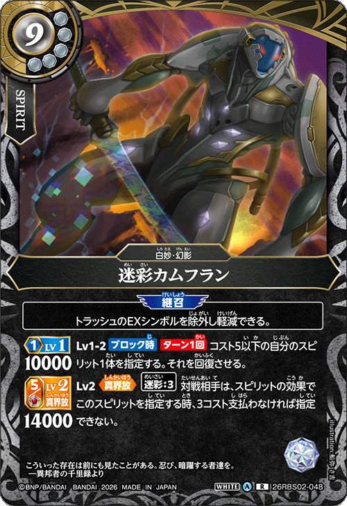 26RBS02-048 迷彩カムフラン