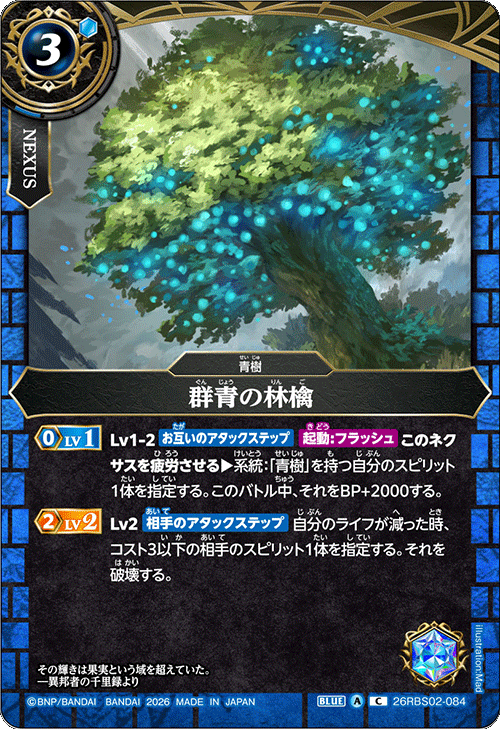 26RBS02-084 群青の林檎
