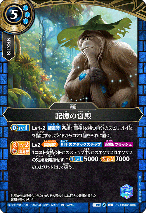 26RBS02-086 記憶の宮殿