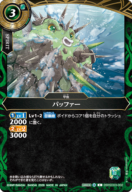26RSD03-002 パッファー