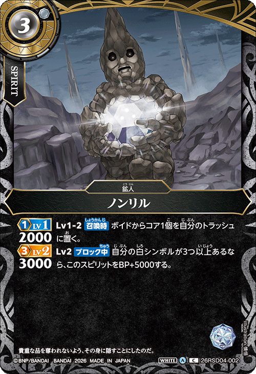26RSD04-002 ノンリル