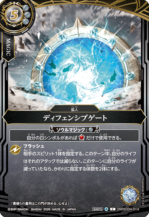 26RSD04-014 ディフェンシブゲート