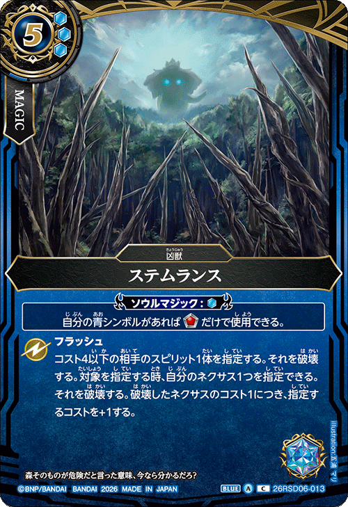 26RSD06-013 ステムランス