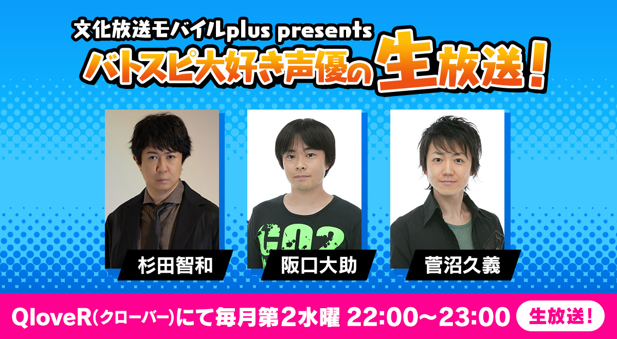バトスピ大好き声優の生放送!5/14(水)配信回