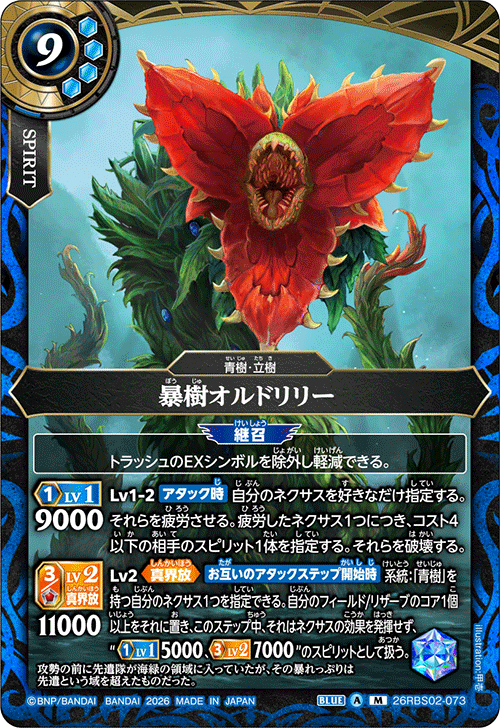 26RBS02-073