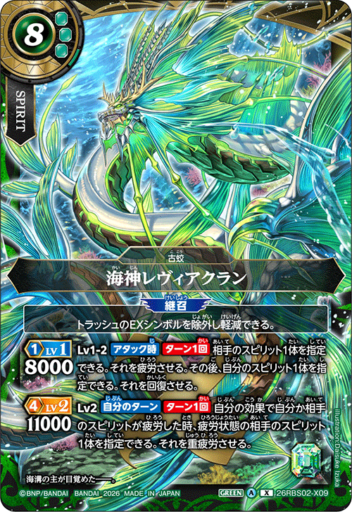 26RBS02-X09