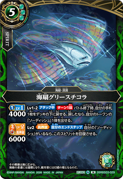 26RBS03-029