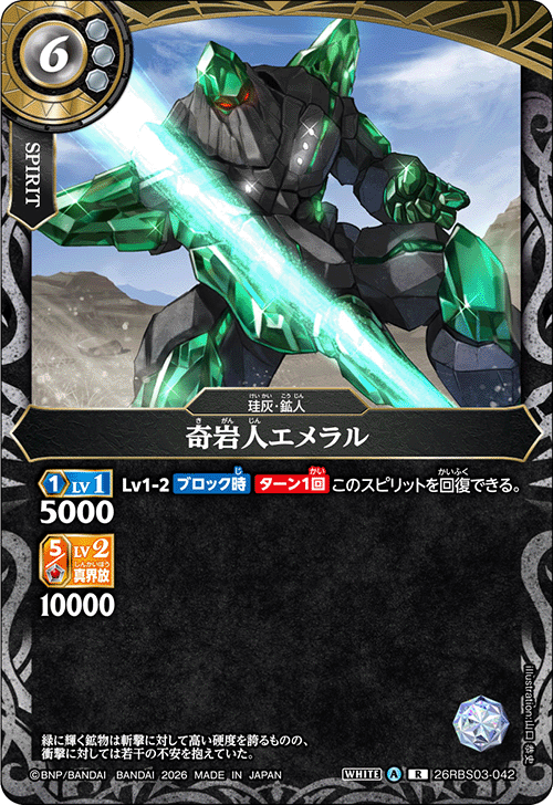 26RBS03-042