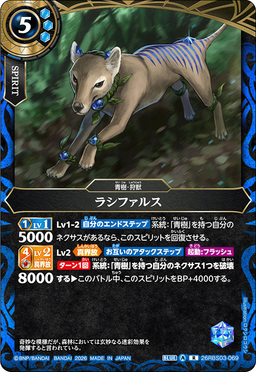 26RBS03-069