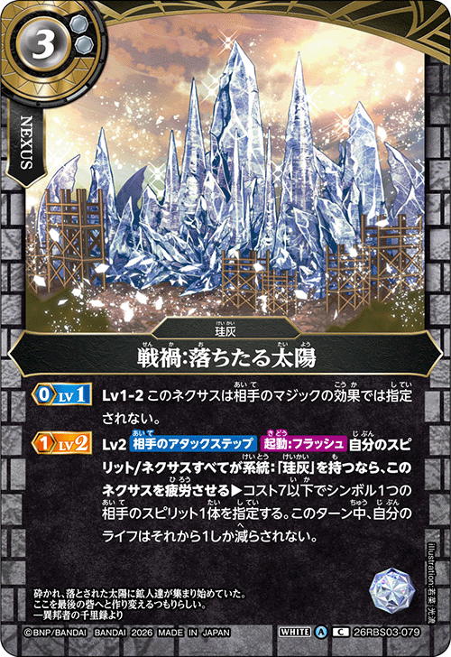 26RBS03-079