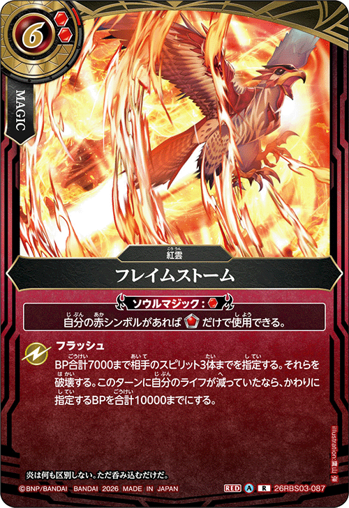 26RBS03-087