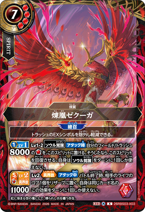 26RBS03-X03