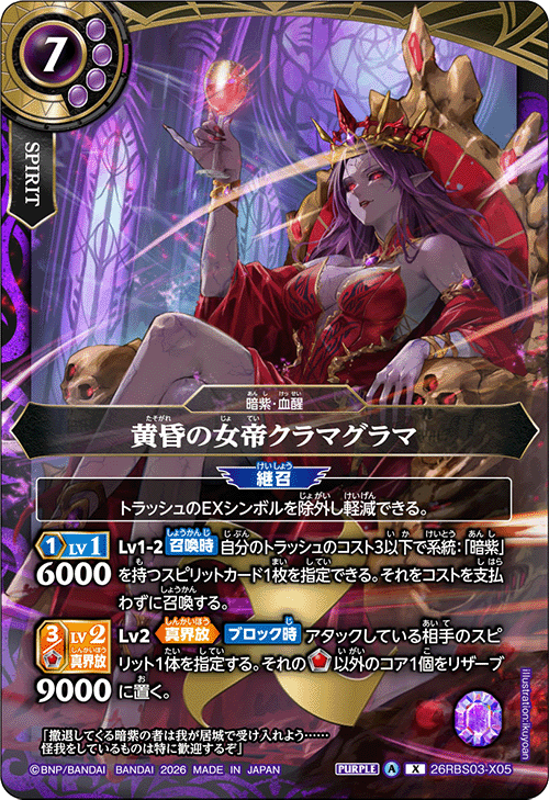 26RBS03-X05