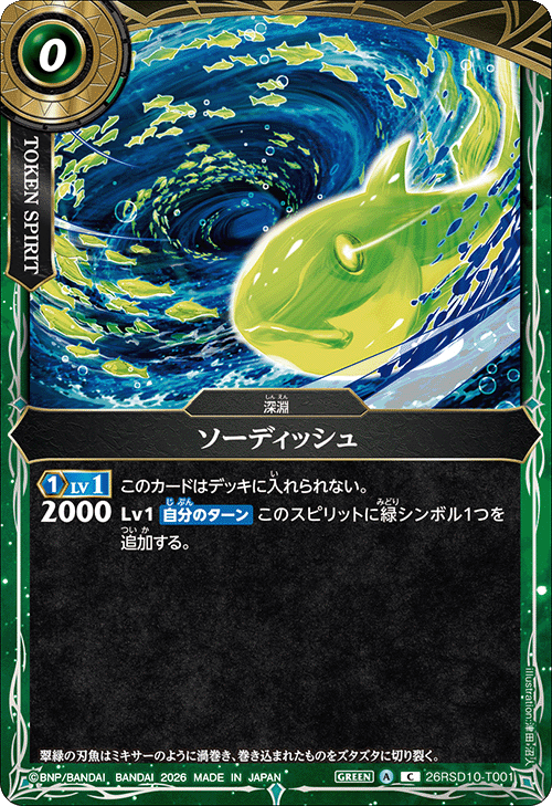 26RSD10-T001