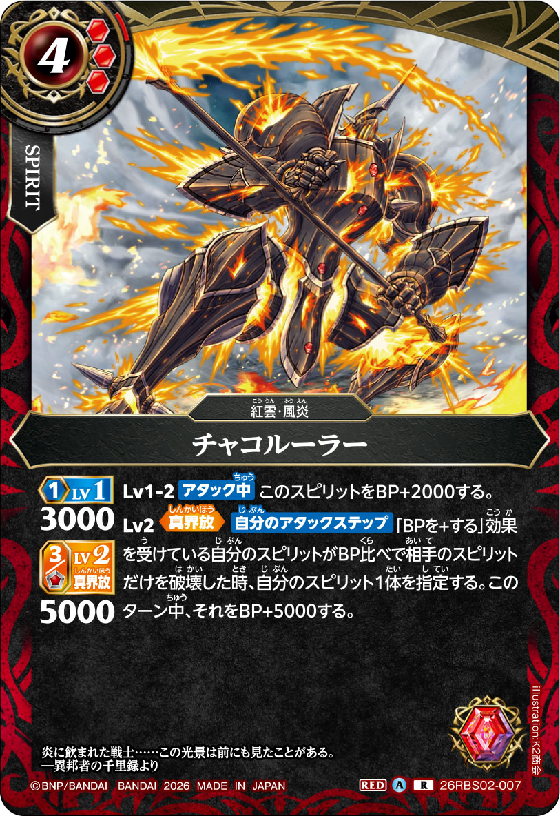 26RBS02]幻惑の翔風 − 商品情報｜Battle Spirits バトルスピリッツ