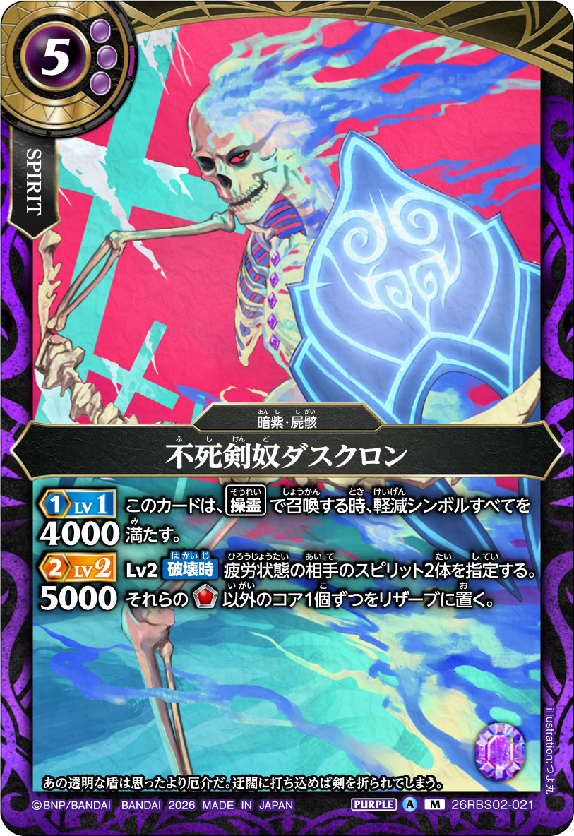 26RBS02]幻惑の翔風 − 商品情報｜Battle Spirits バトルスピリッツ