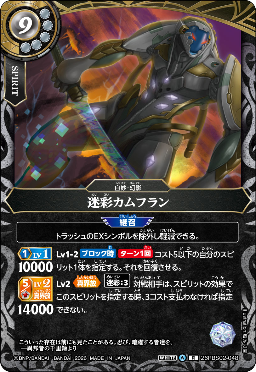 26RBS02]幻惑の翔風 − 商品情報｜Battle Spirits バトルスピリッツ
