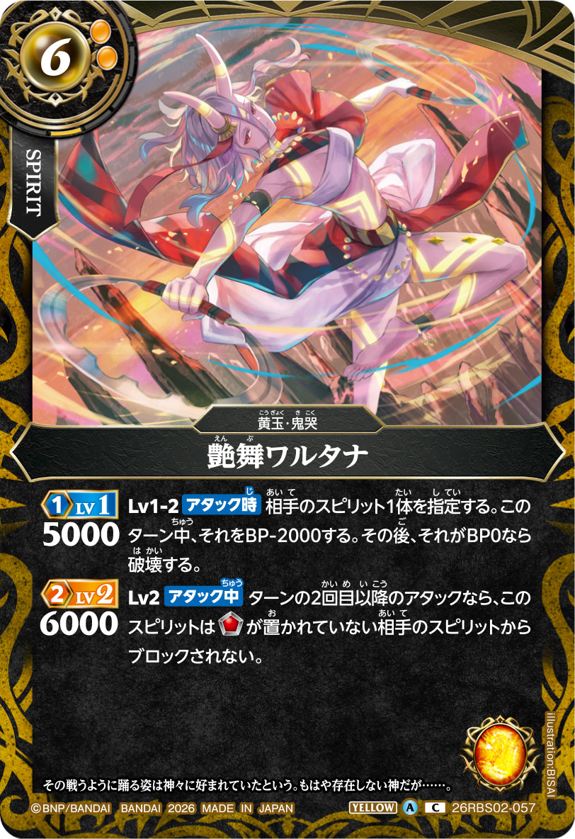 26RBS02]幻惑の翔風 − 商品情報｜Battle Spirits バトルスピリッツ