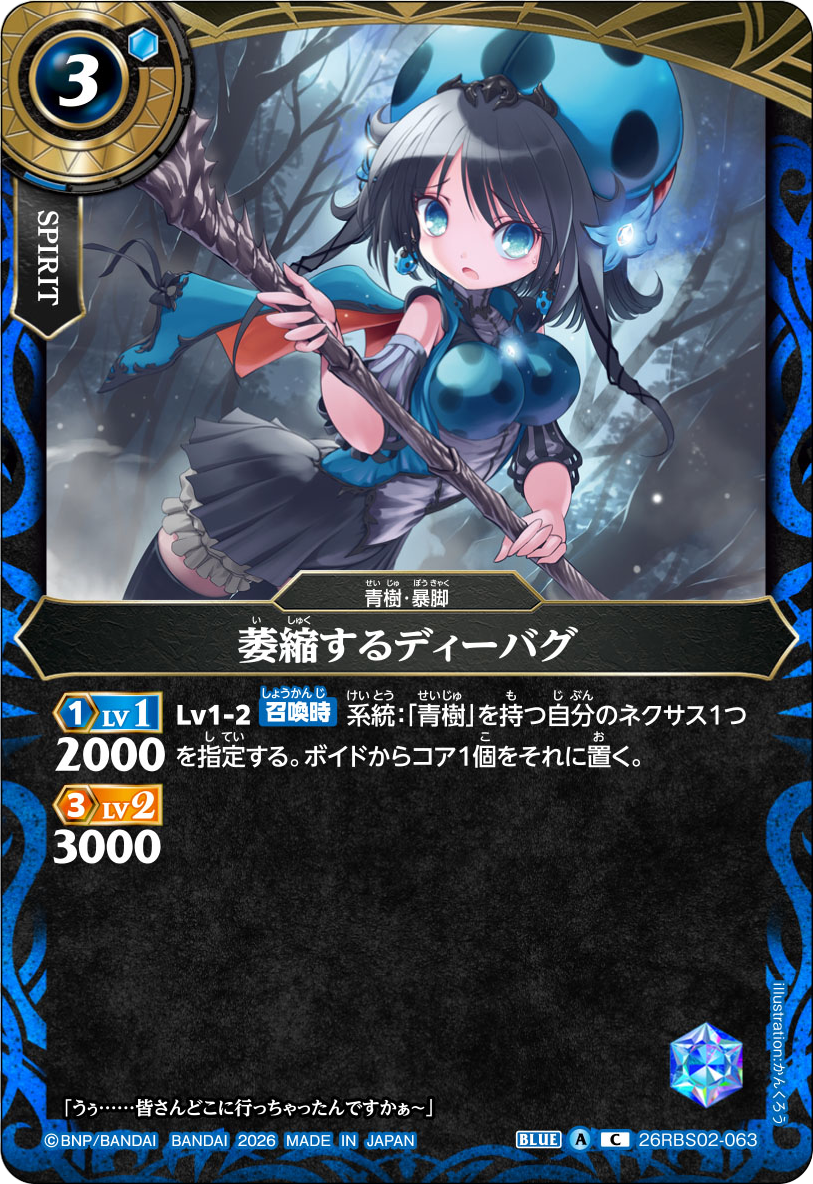 26RBS02]幻惑の翔風 − 商品情報｜Battle Spirits バトルスピリッツ