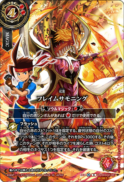 26RBS02]幻惑の翔風 − 商品情報｜Battle Spirits バトルスピリッツ