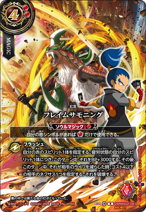 26RBS02]幻惑の翔風 − 商品情報｜Battle Spirits バトルスピリッツ