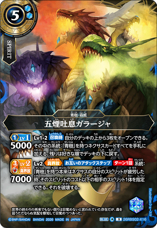 26RBS02]幻惑の翔風 − 商品情報｜Battle Spirits バトルスピリッツ