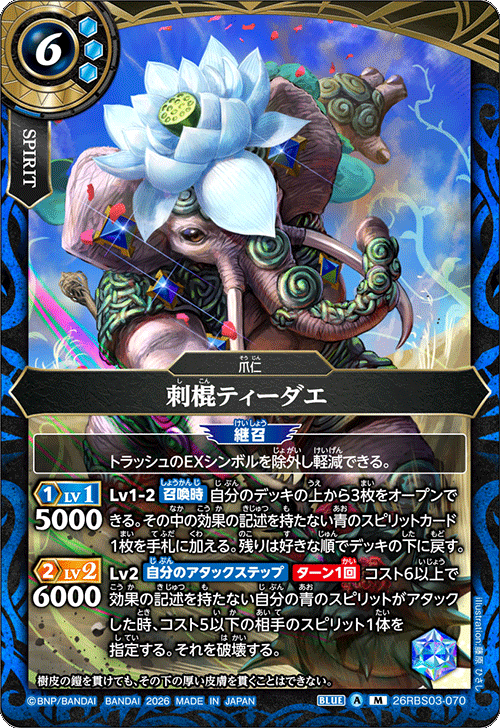 26RBS03]絶界の覇者 − 商品情報｜Battle Spirits バトルスピリッツ
