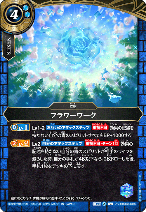 26RBS03]絶界の覇者 − 商品情報｜Battle Spirits バトルスピリッツ