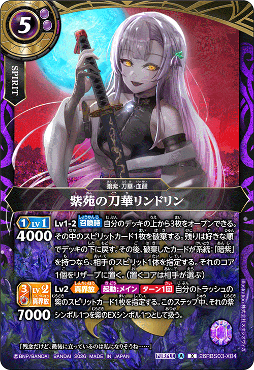 バトルスピリッツ スーパーレアカード 3枚セット 26RBS03]絶界の覇者 − 商品情報｜Battle Spirits バトルスピリッツ