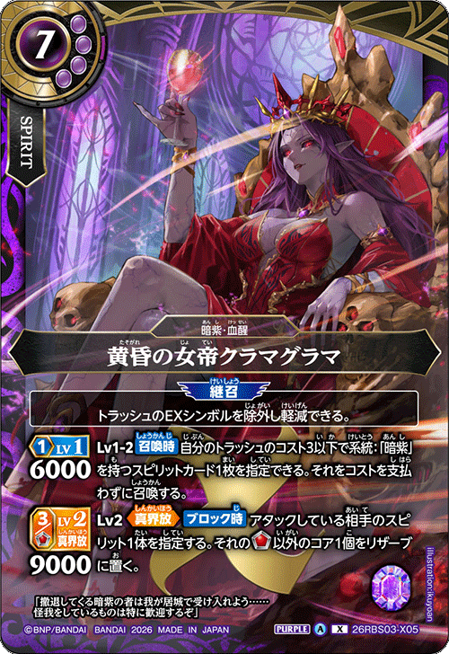 26RBS03]絶界の覇者 − 商品情報｜Battle Spirits バトルスピリッツ