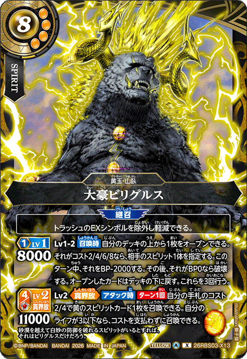 26RBS03]絶界の覇者 − 商品情報｜Battle Spirits バトルスピリッツ