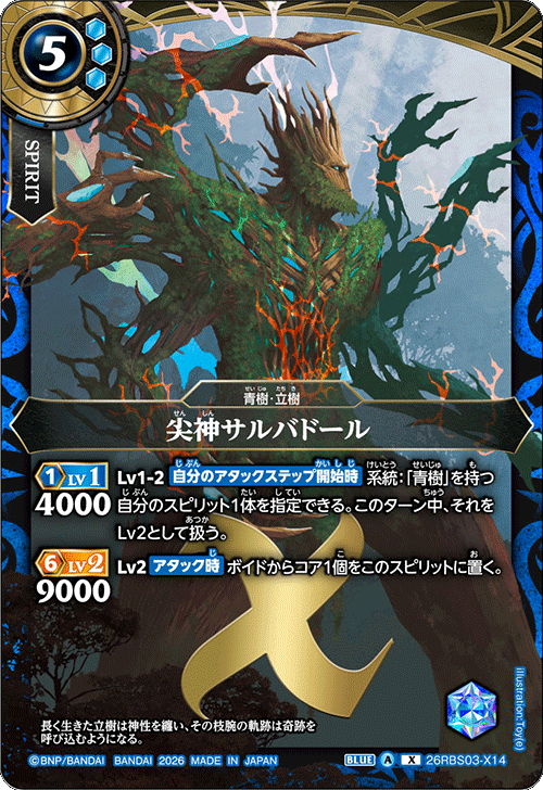 26RBS03]絶界の覇者 − 商品情報｜Battle Spirits バトルスピリッツ
